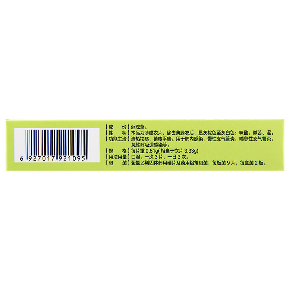 肺宁片(正远)