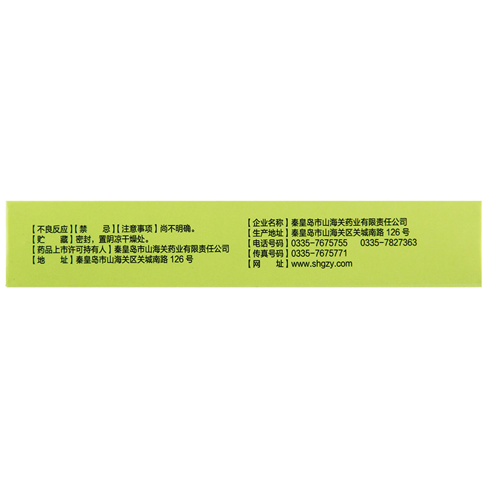 肺宁片(正远)