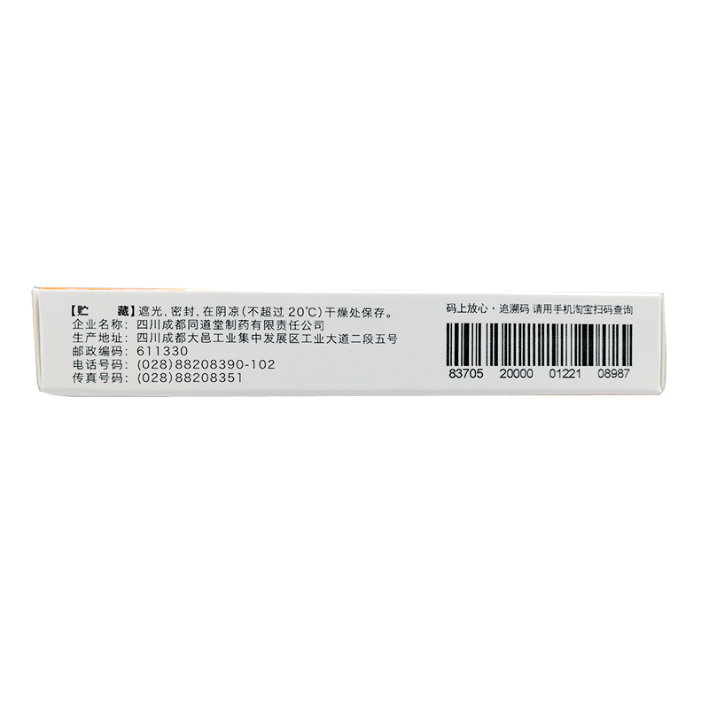 兰索拉唑肠溶片（正药）