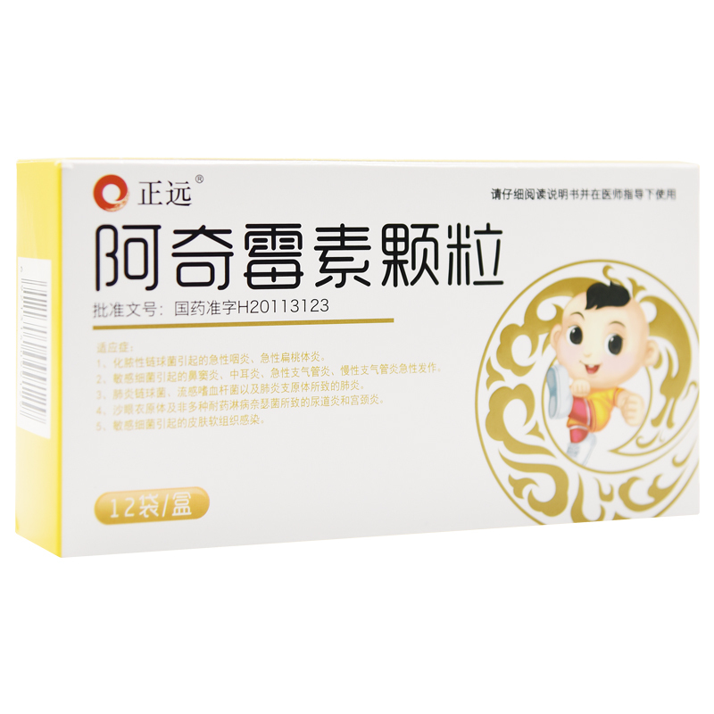 阿奇霉素颗粒(正远)
