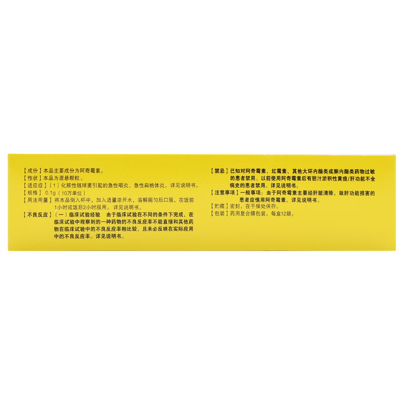 阿奇霉素颗粒(正远)