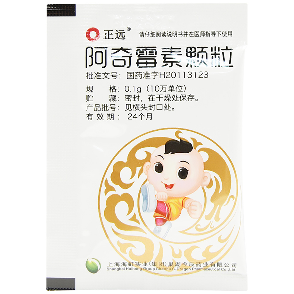 阿奇霉素颗粒(正远)
