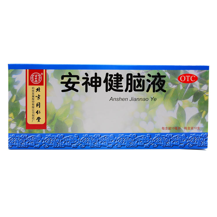 安神健脑液（同仁堂）