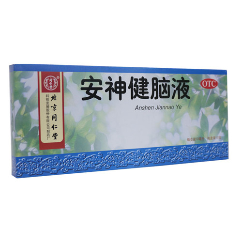 安神健脑液（同仁堂）