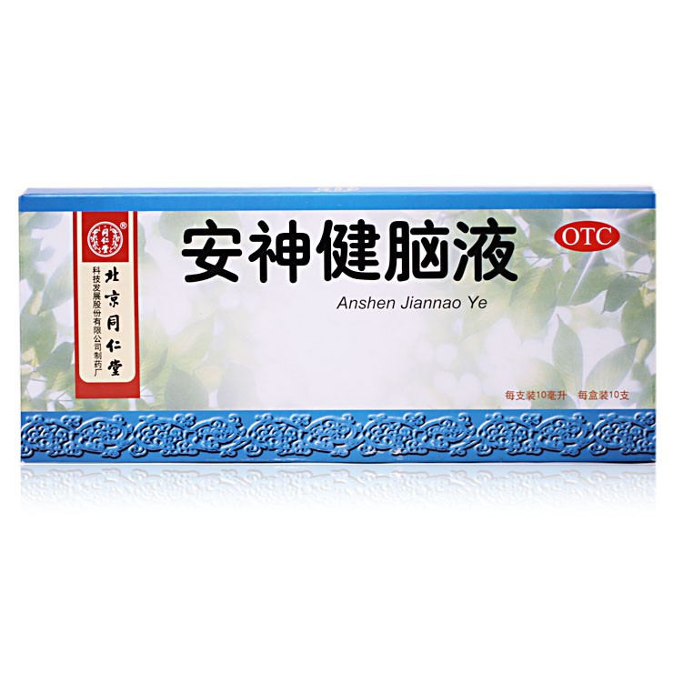 安神健脑液（同仁堂）
