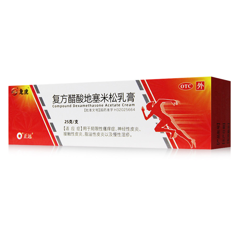 复方醋酸地塞米松乳膏（正远/龙虎）