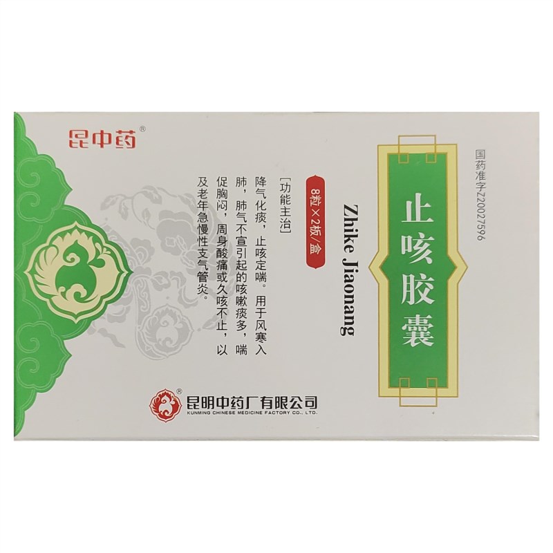 止咳胶囊（昆中药）