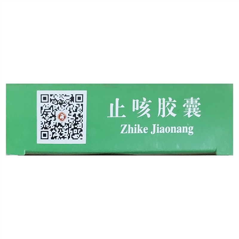 止咳胶囊（昆中药）
