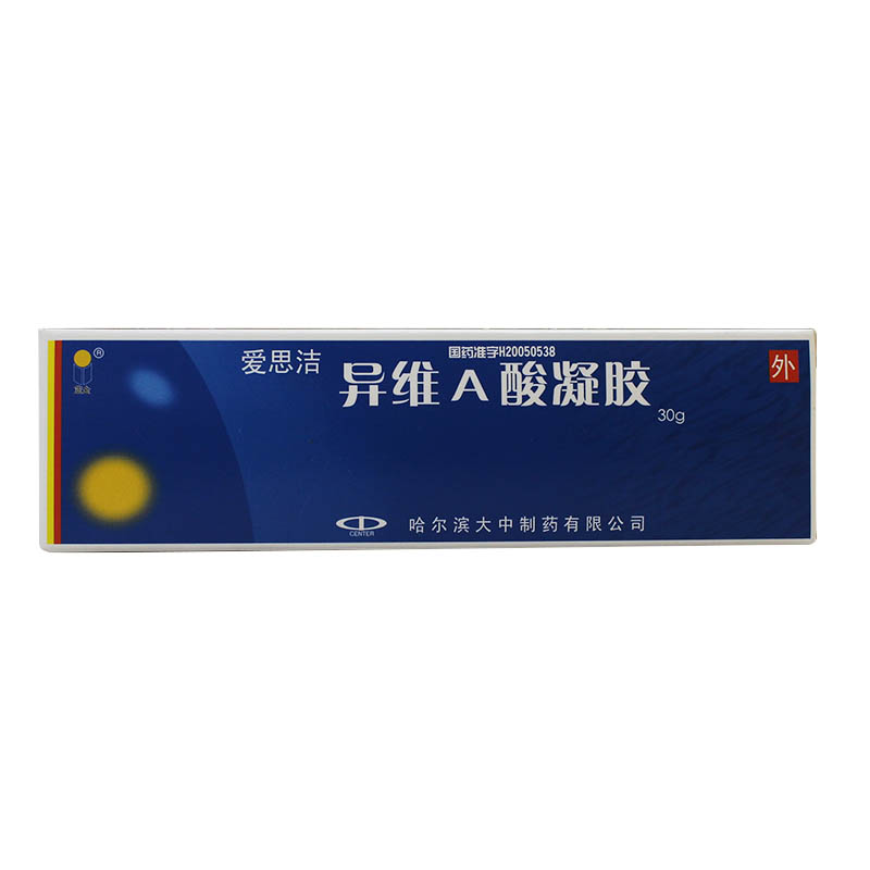 异维A酸凝胶(爱思洁)