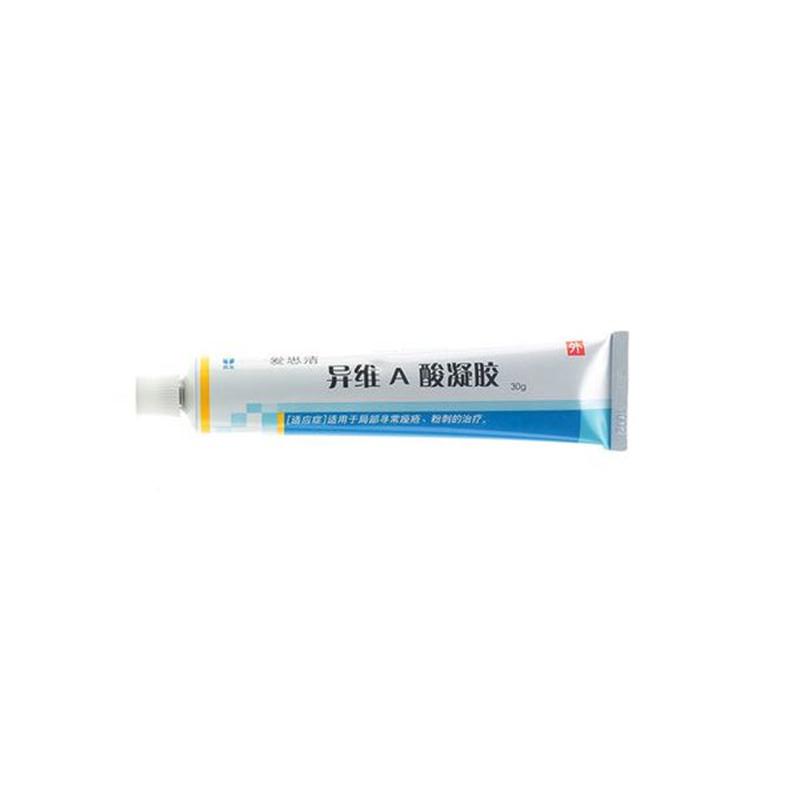 异维A酸凝胶(爱思洁)