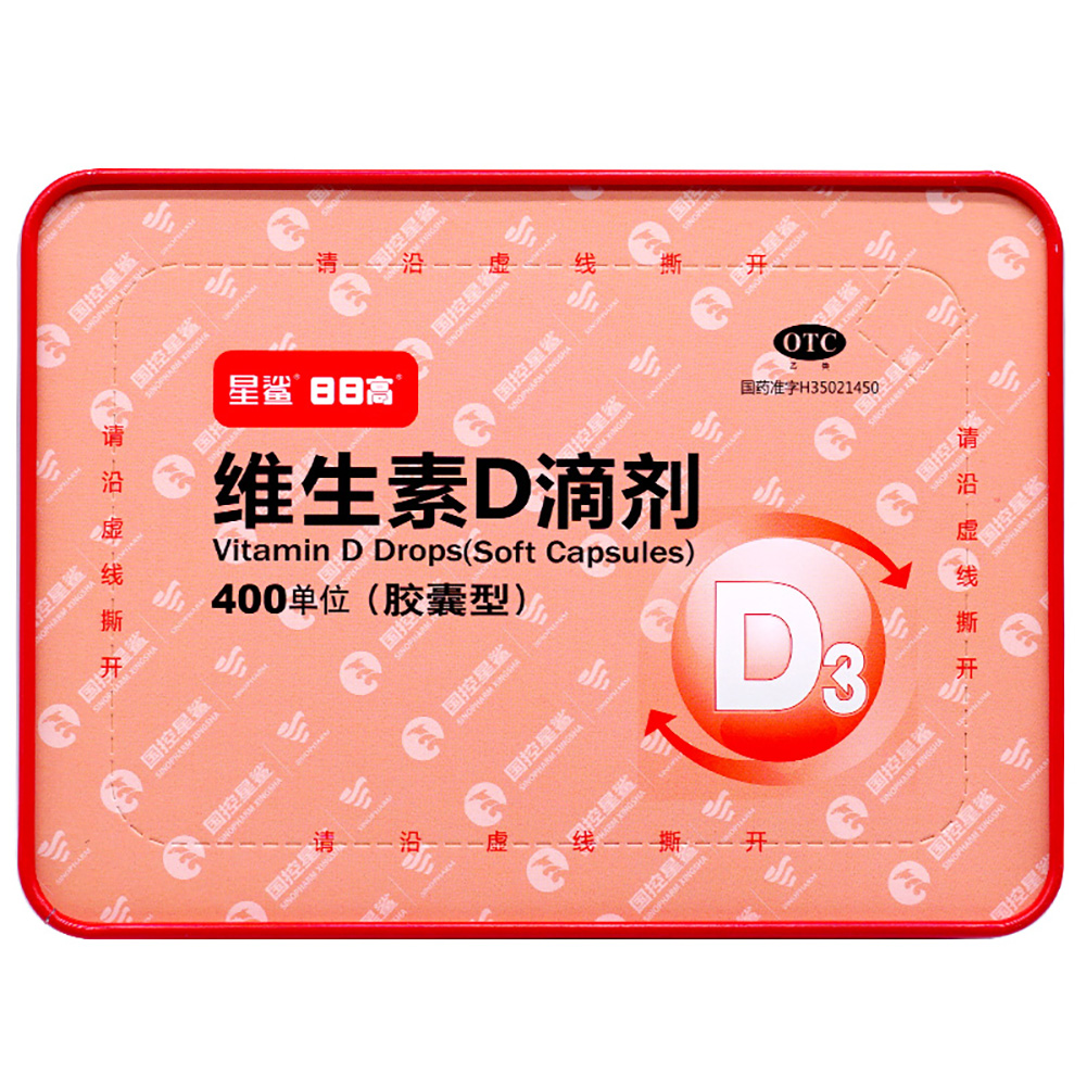 维生素D滴剂(星鲨D)