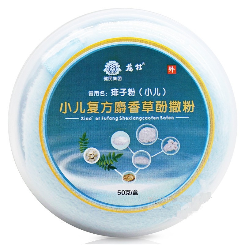 小儿复方麝香草酚撒粉（龙牡）
