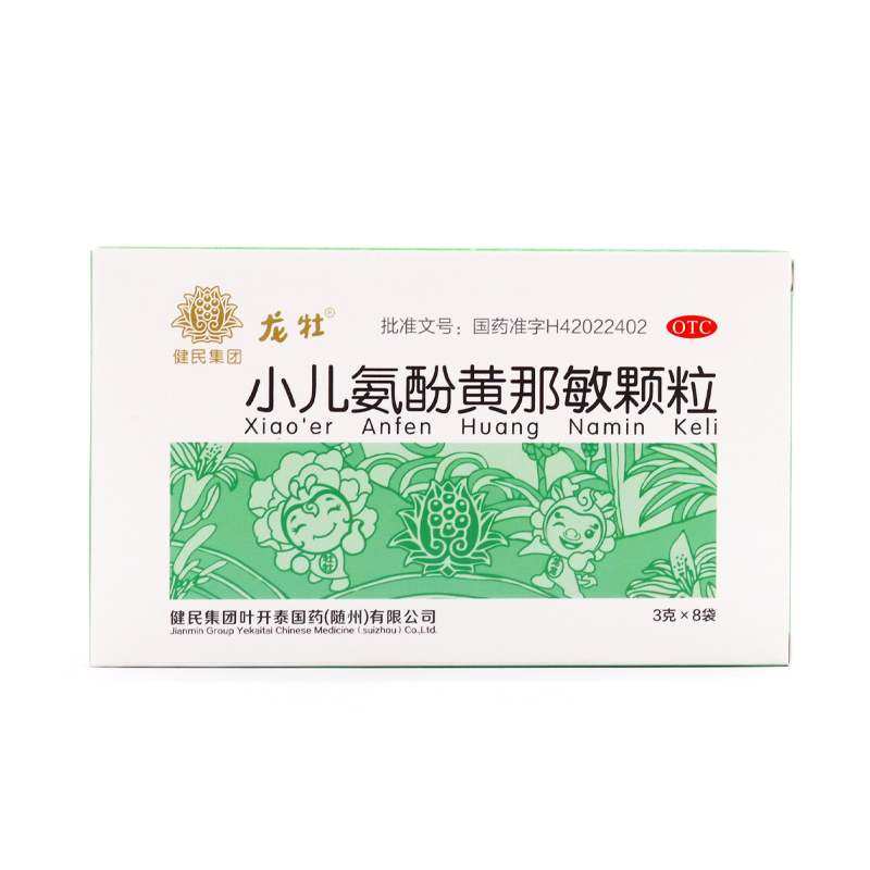 小儿氨酚黄那敏颗粒(龙牡)