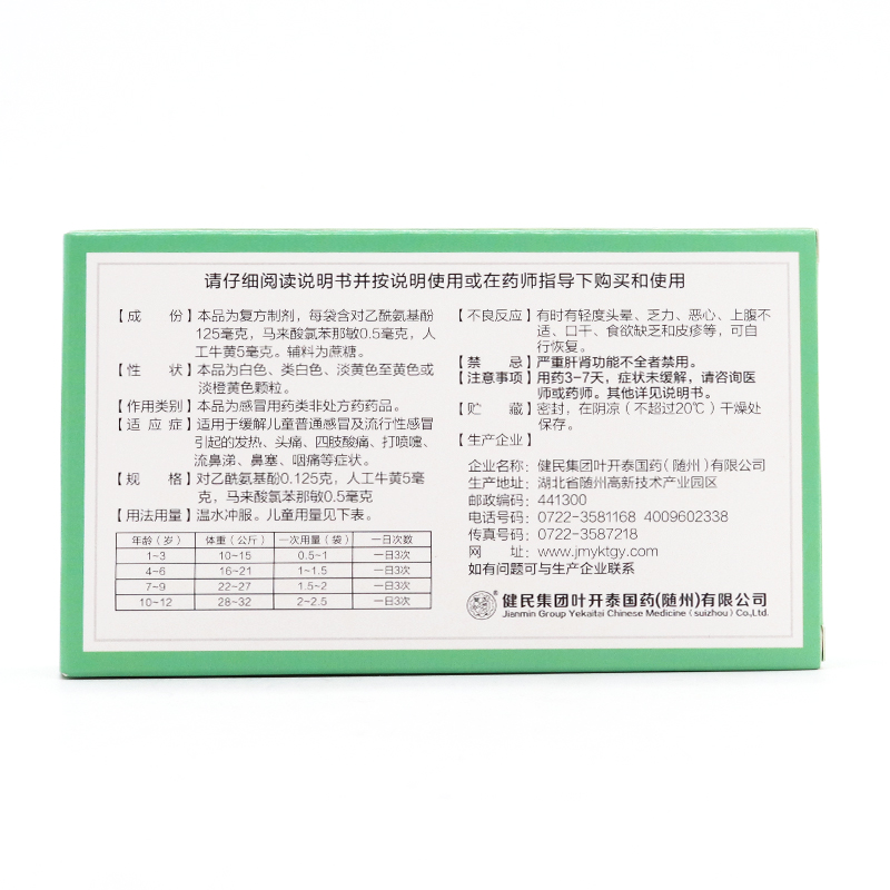 小儿氨酚黄那敏颗粒(龙牡)