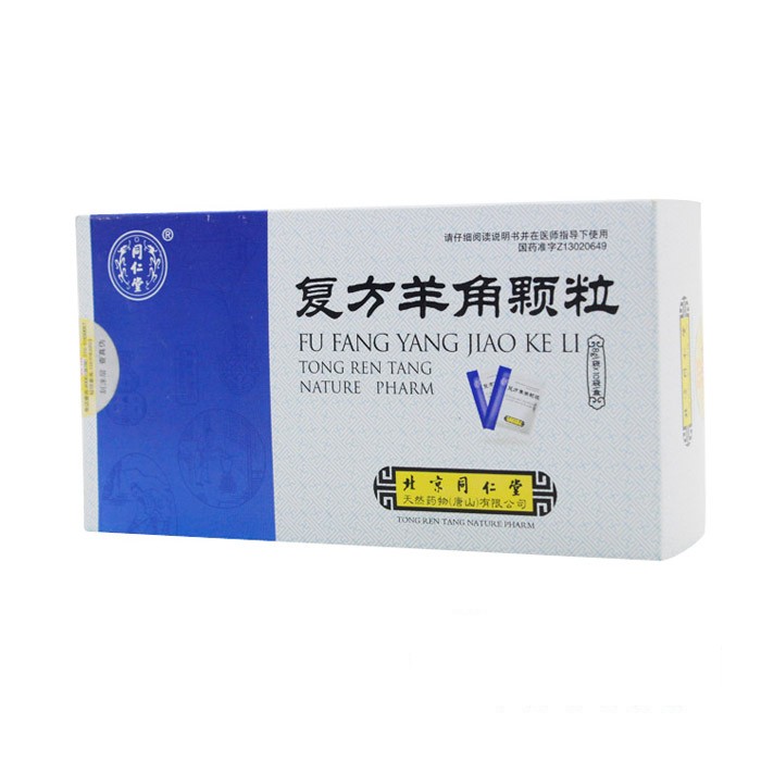 复方羊角颗粒（同仁堂）