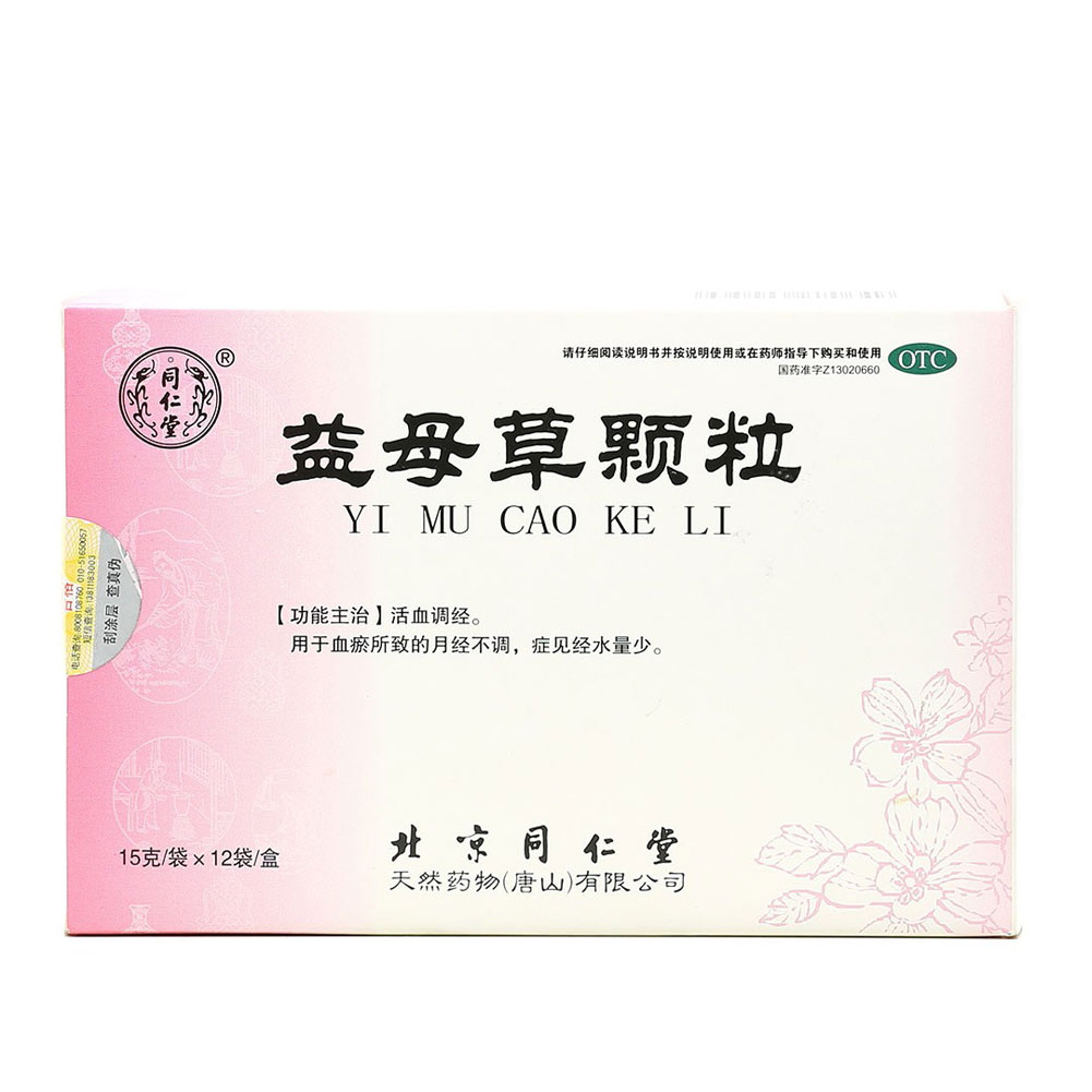 益母草颗粒(同仁堂)