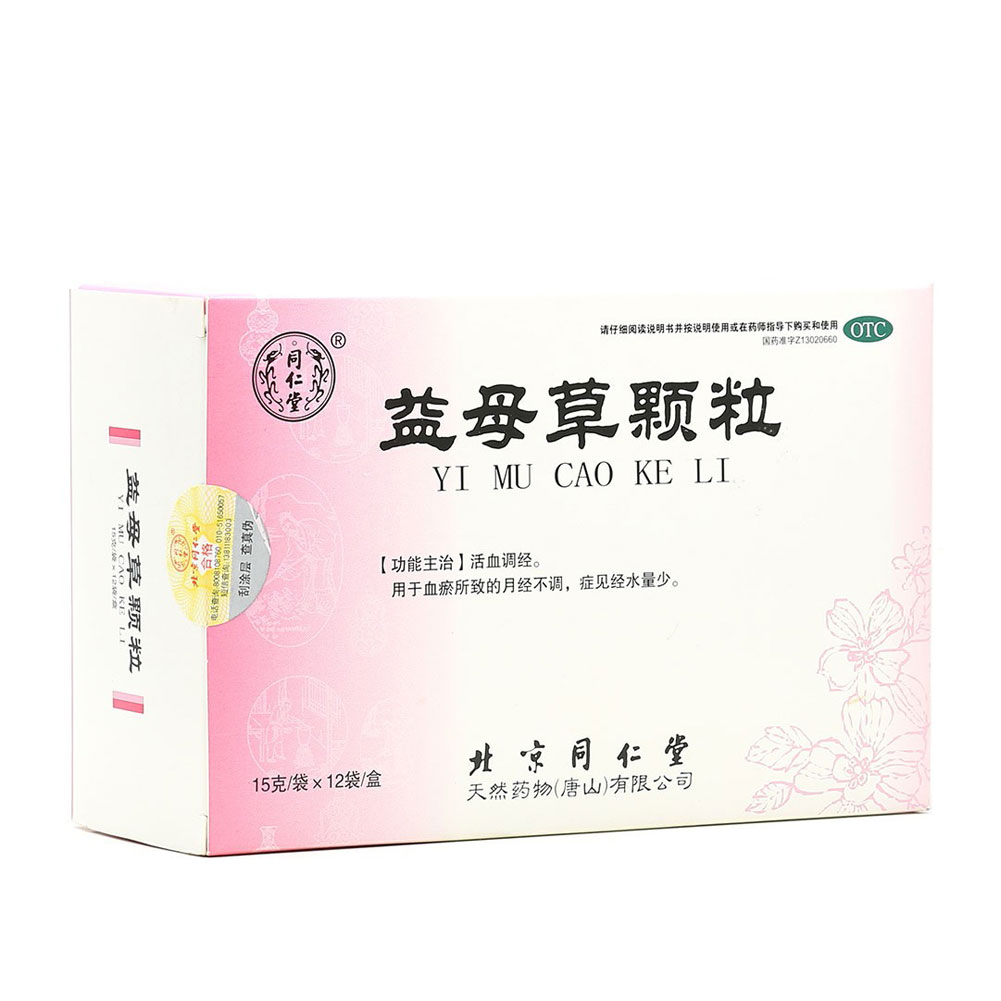 益母草颗粒(同仁堂)