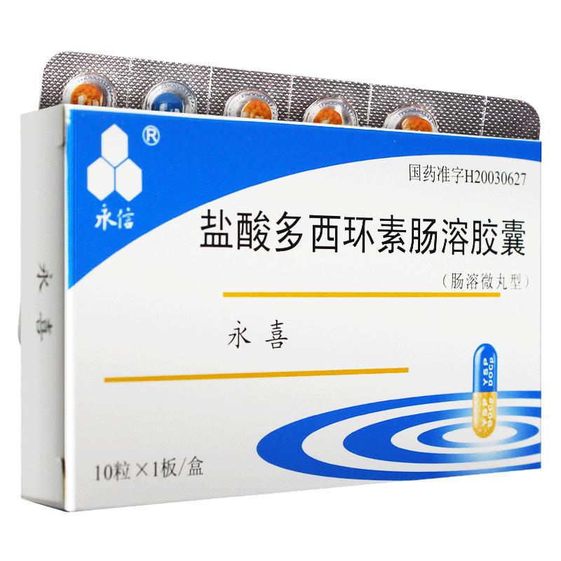 盐酸多西环素肠溶胶囊(永喜)