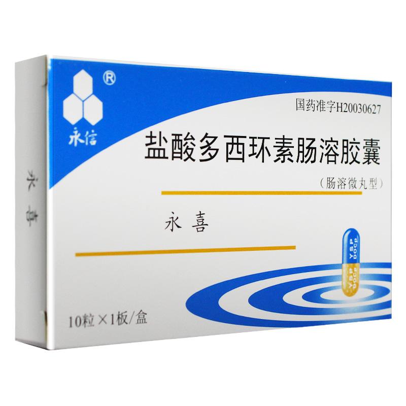 盐酸多西环素肠溶胶囊(永喜)