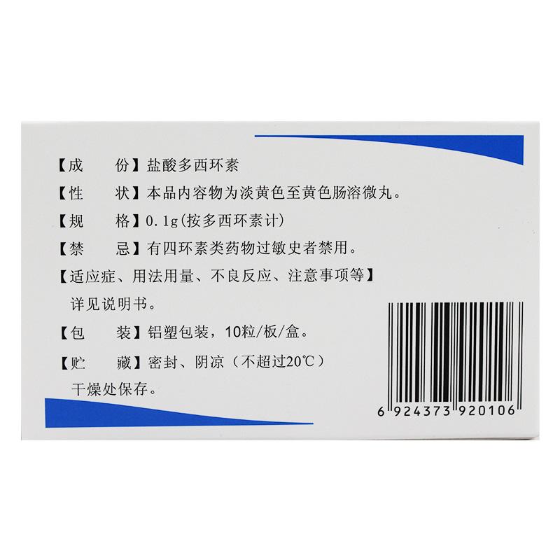 盐酸多西环素肠溶胶囊(永喜)