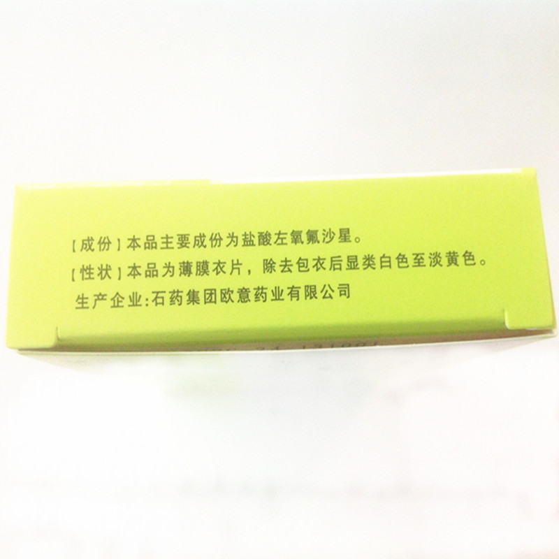 盐酸左氧氟沙星片(石药)