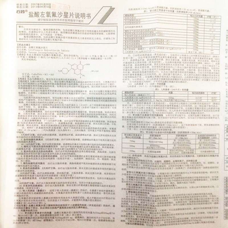 盐酸左氧氟沙星片(石药)