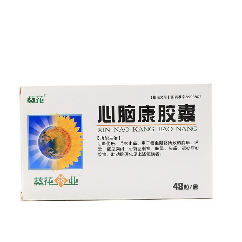 心脑康胶囊(葵花)