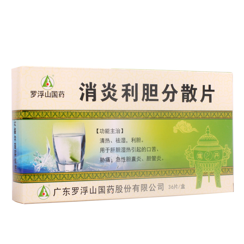 消炎利胆分散片(罗浮山国药)