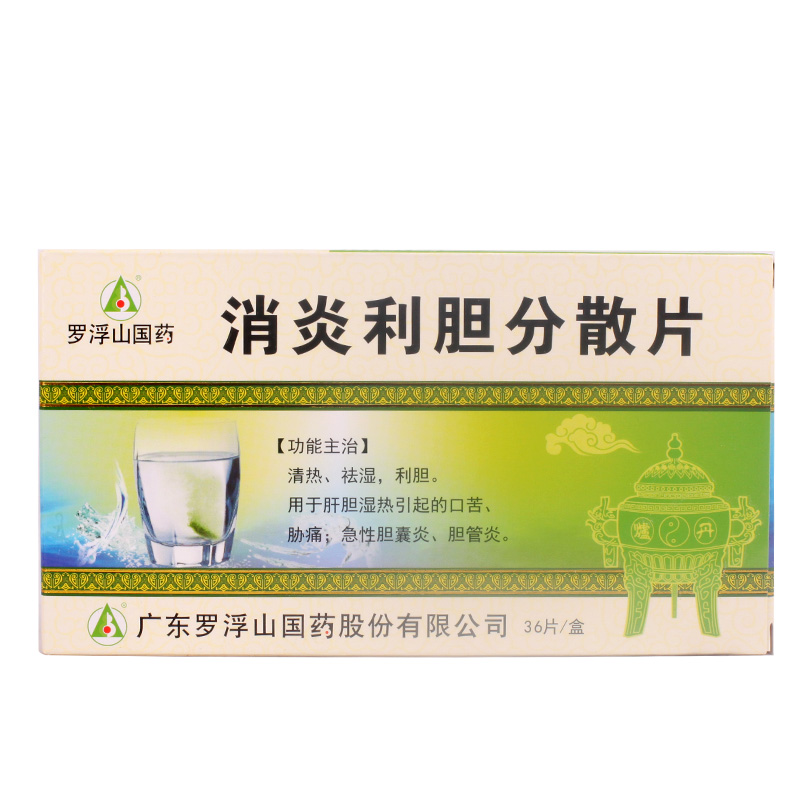 消炎利胆分散片(罗浮山国药)