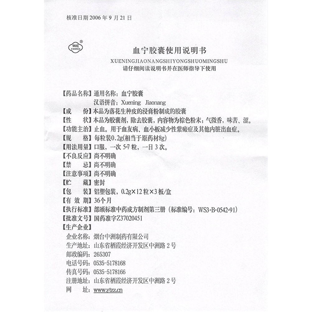 血宁胶囊(朗欧)