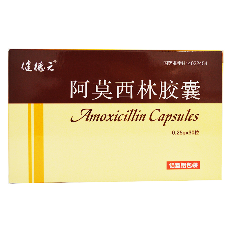 阿莫西林胶囊(健德元)