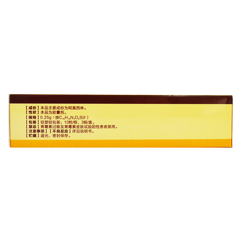 阿莫西林胶囊(健德元)