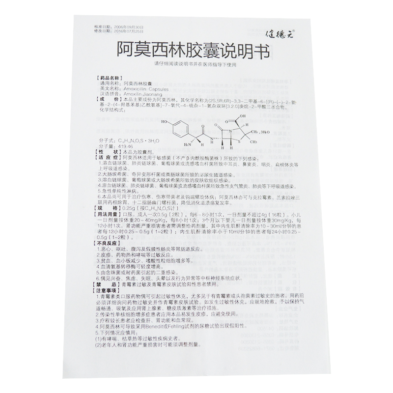 阿莫西林胶囊(健德元)