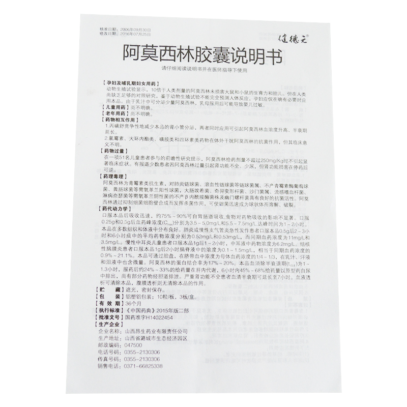 阿莫西林胶囊(健德元)