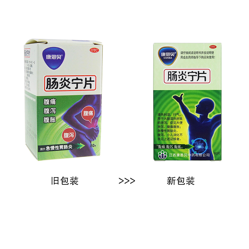 肠炎宁片(康恩贝)