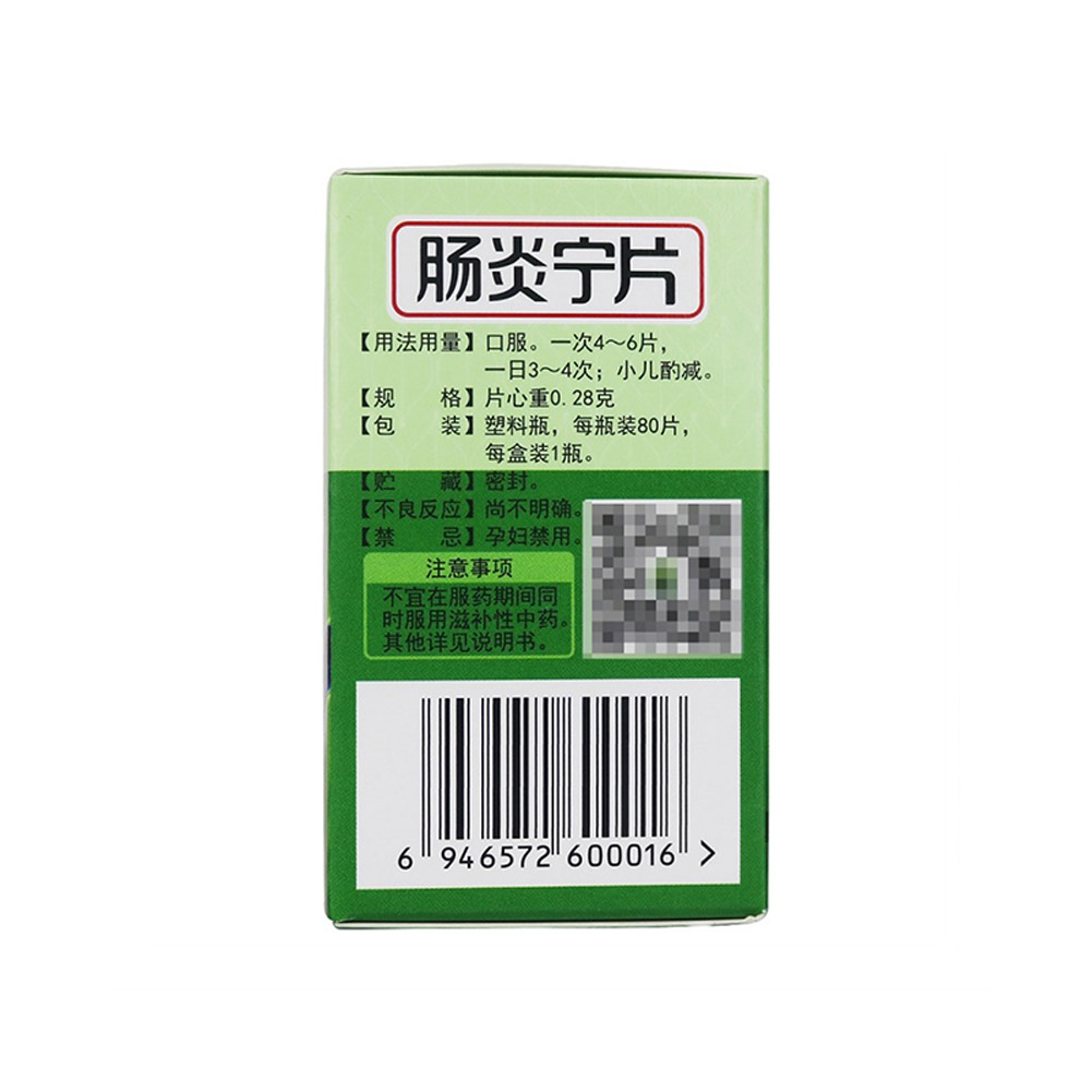 肠炎宁片(康恩贝)