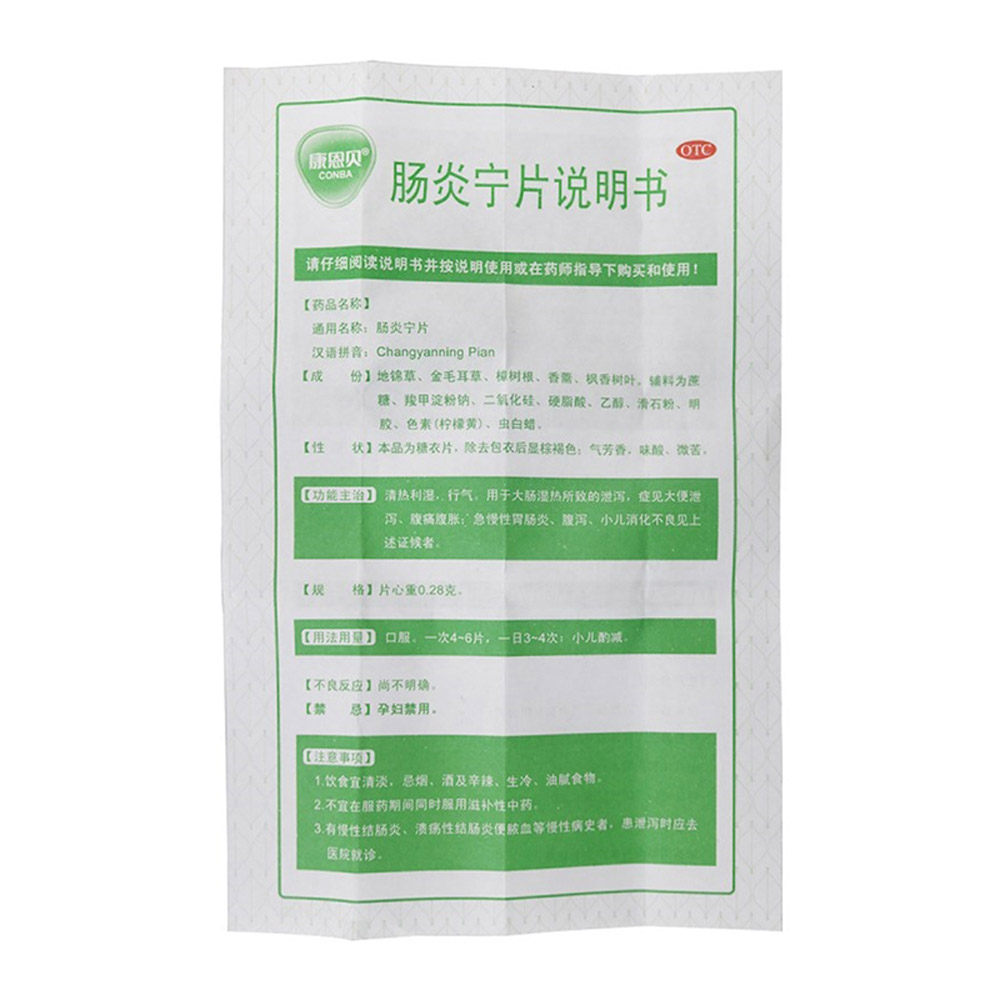 肠炎宁片(康恩贝)