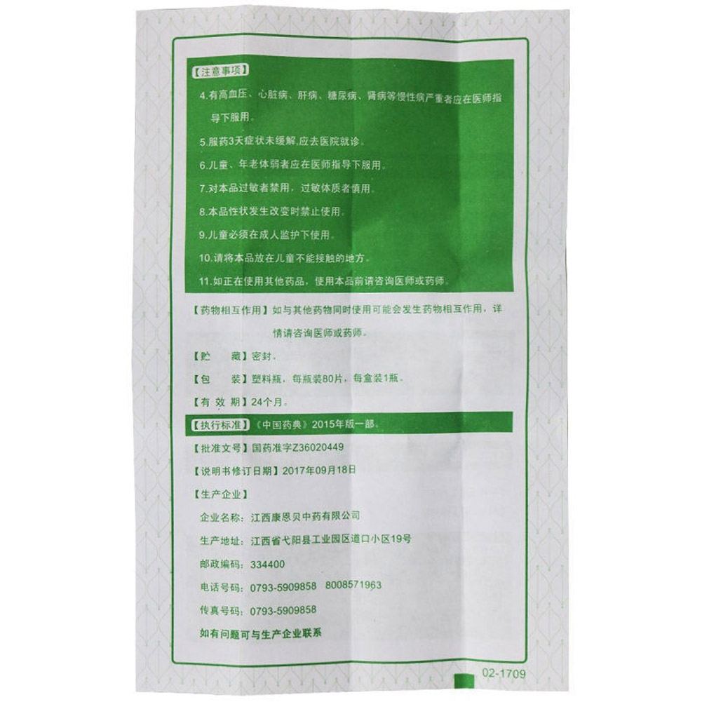 肠炎宁片(康恩贝)