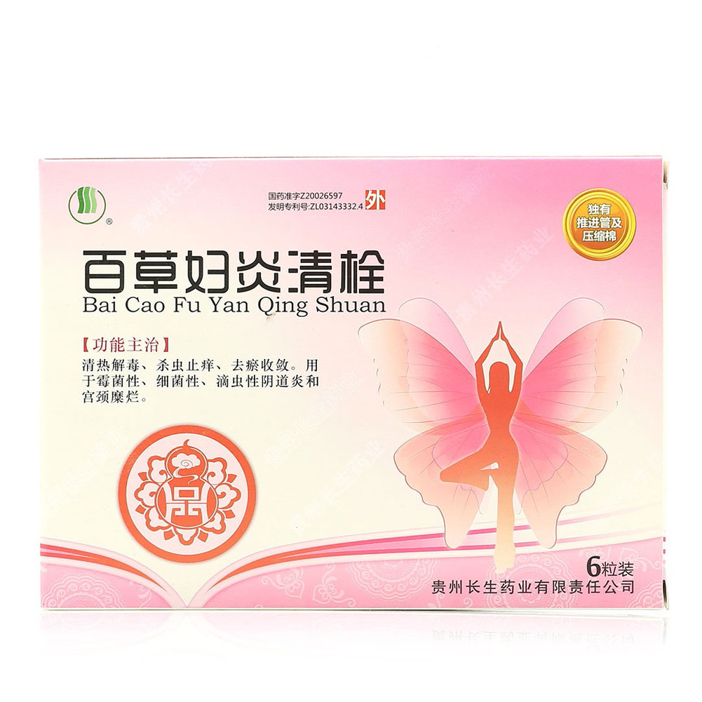 百草妇炎清栓