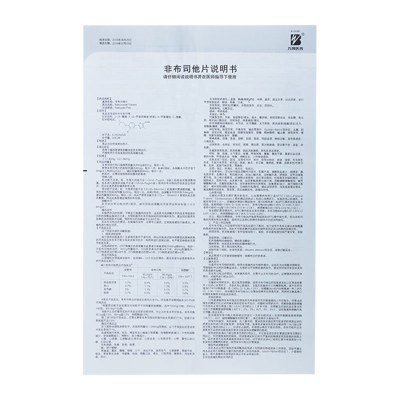 非布司他片(优立通)