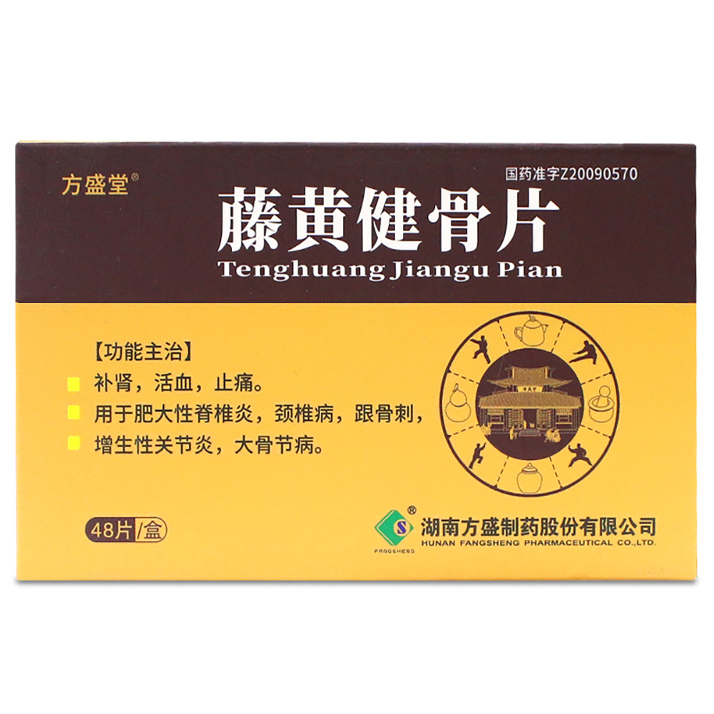 藤黄健骨片（方盛堂）