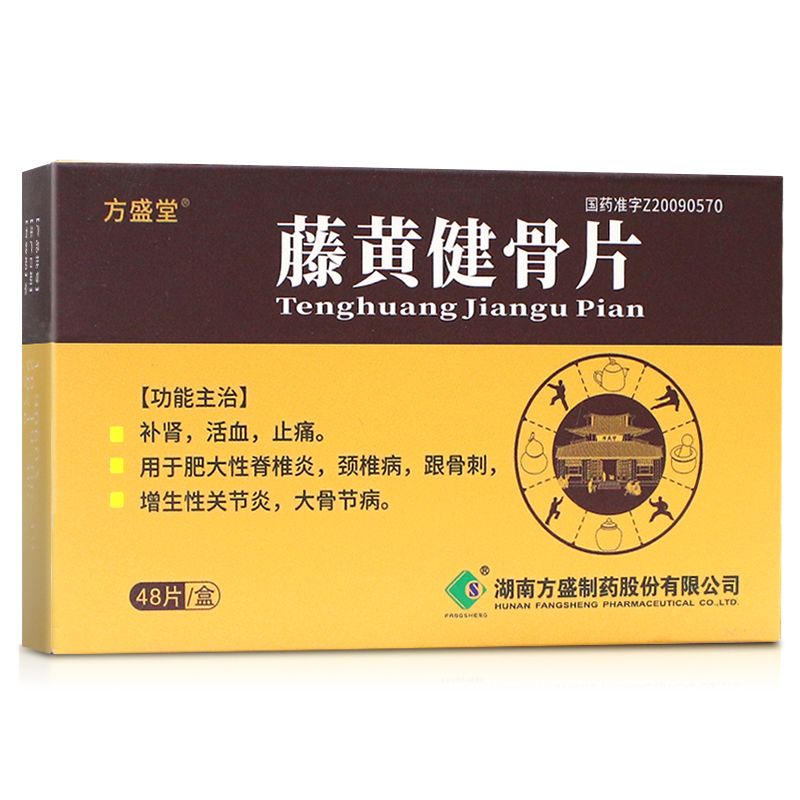 藤黄健骨片（方盛堂）