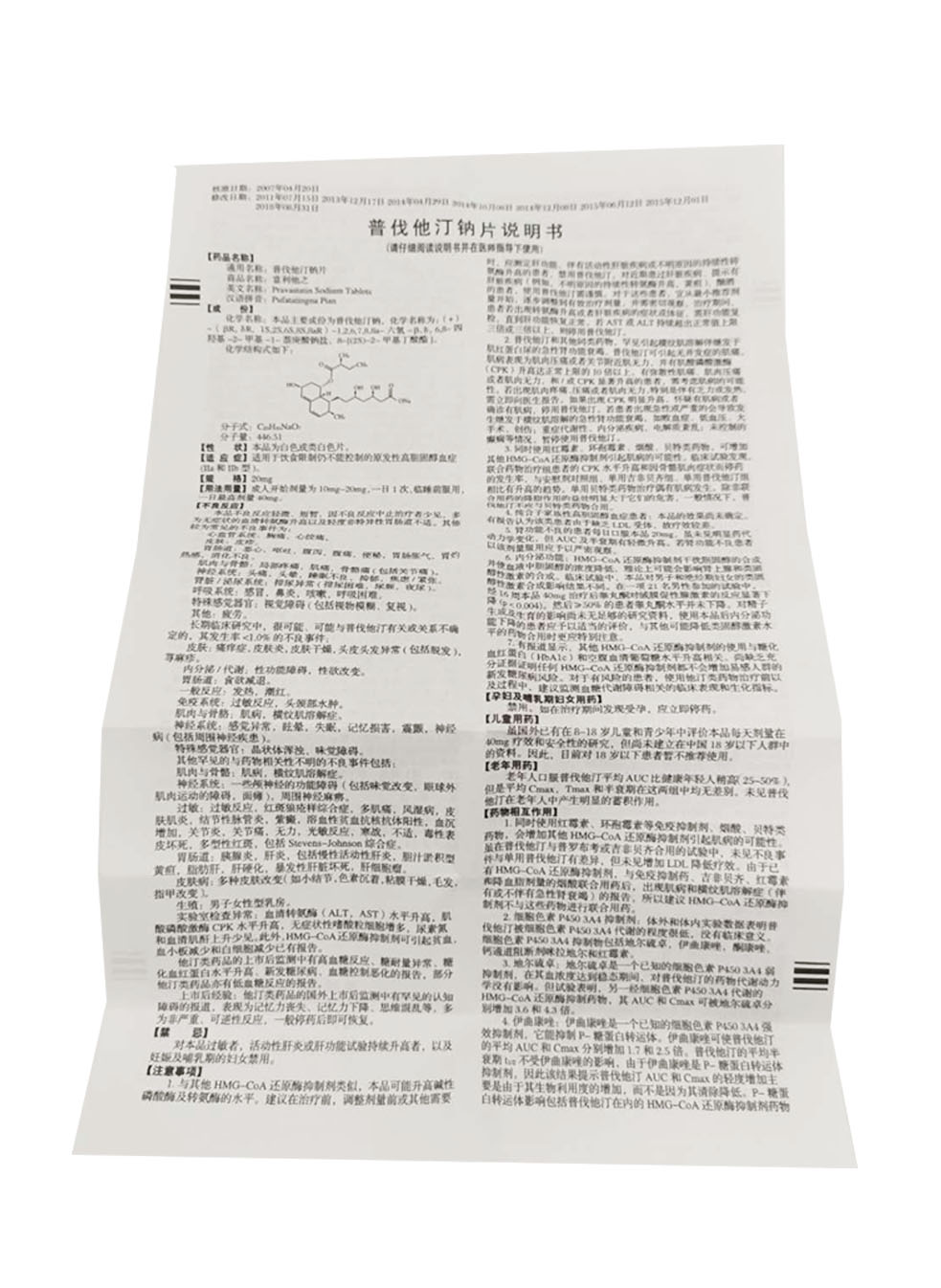 普伐他汀钠片(富利他之)