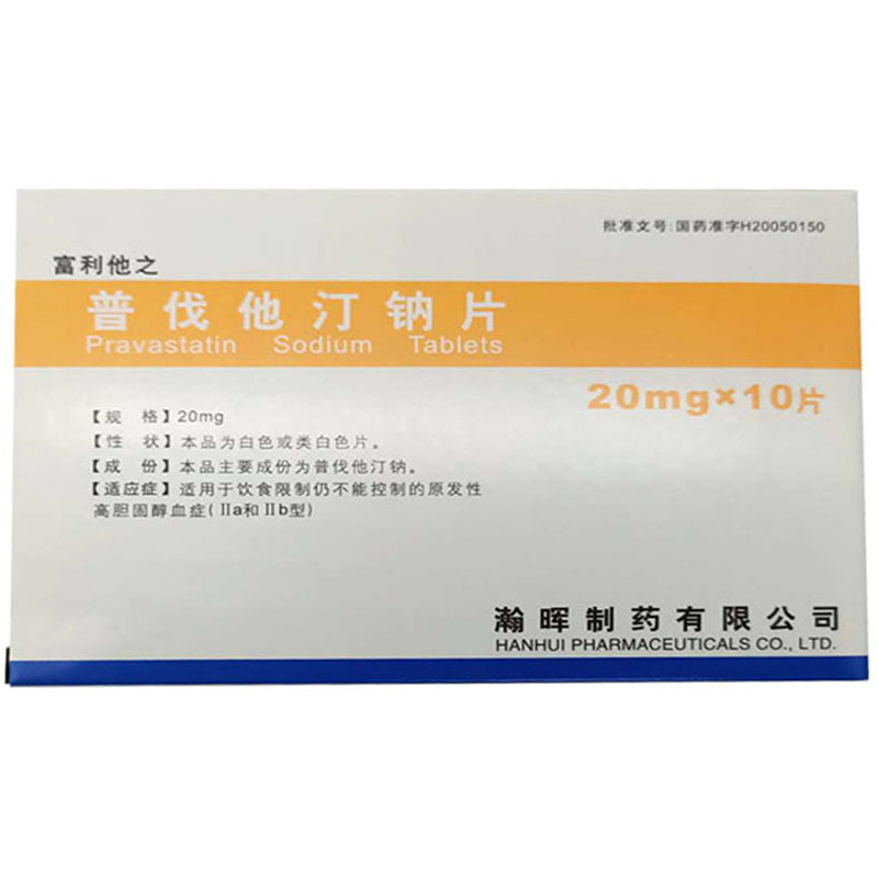 普伐他汀钠片(富利他之)