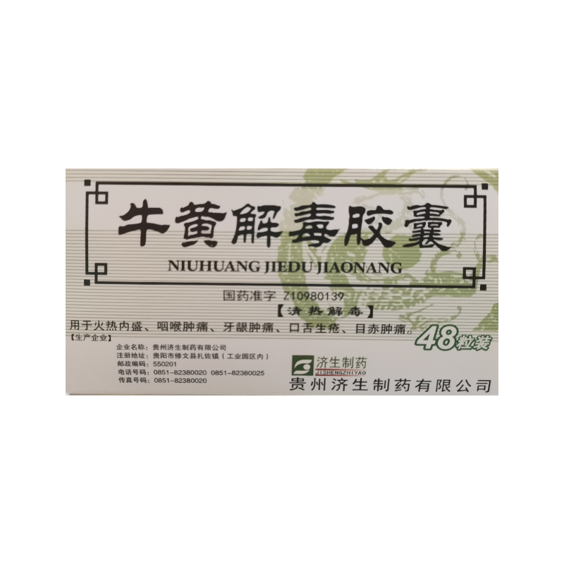 牛黄解毒胶囊（丹博瑞）