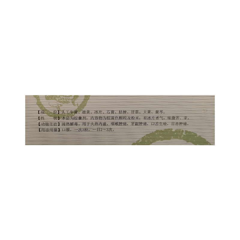 牛黄解毒胶囊（丹博瑞）