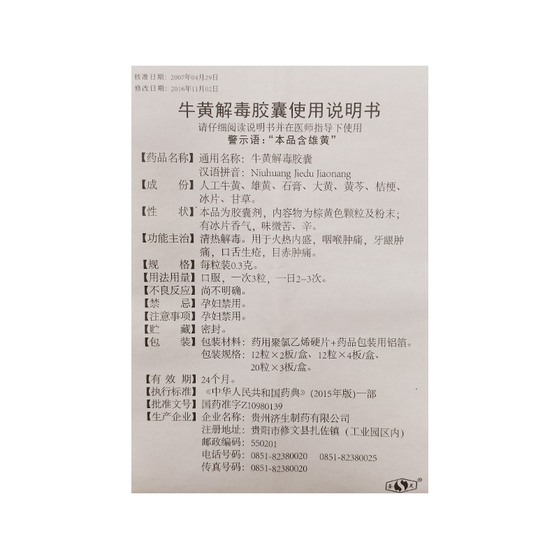 牛黄解毒胶囊（丹博瑞）