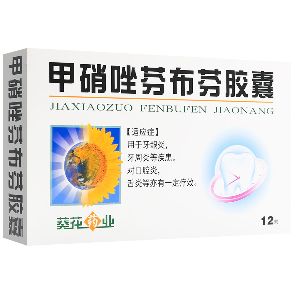 甲硝唑芬布芬胶囊（葵花）