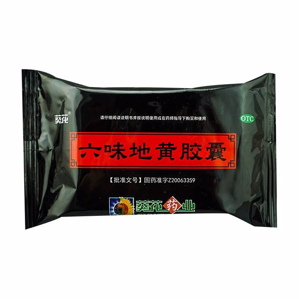 六味地黄胶囊(葵花)