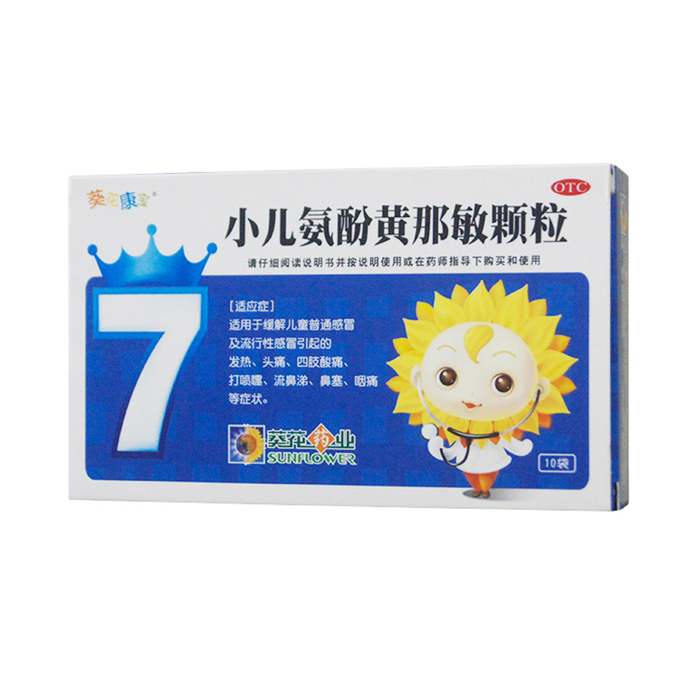 小儿氨酚黄那敏颗粒(葵花康宝)